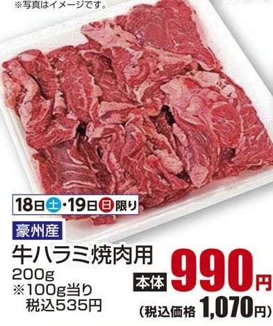 豪州産 ●牛ハラミ焼肉用 ２００ｇ