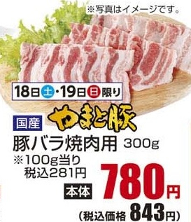 国産やまと豚 ●豚バラ焼肉用 ３００ｇ