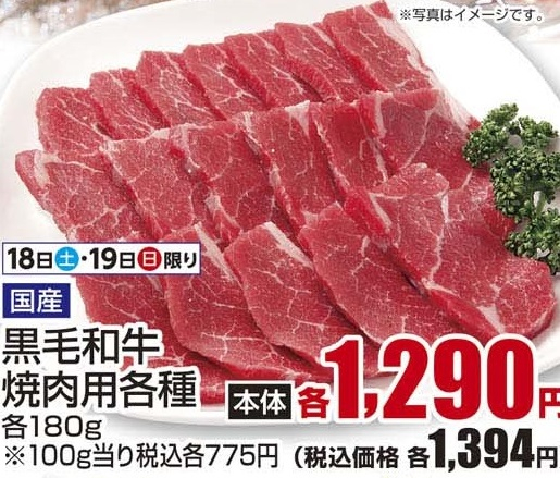 国産 ●黒毛和牛焼肉用霜降り １８０ｇ