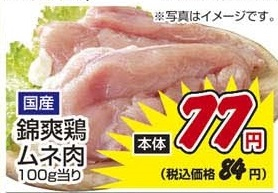 国産 ●錦爽鶏ムネ肉 500g
