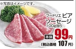 フードリエ ●ビアソーセージ 100ｇ