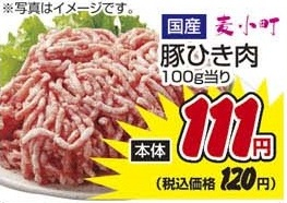 国産 ●麦小町豚ひき肉 100ｇ