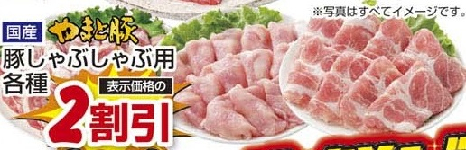国産やまと豚 ●豚モモしゃぶしゃぶ用 100g
