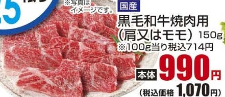 国産 ●黒毛和牛焼肉用(肩又はモモ) 150g