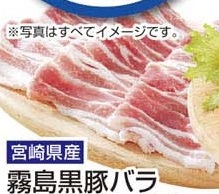 宮崎県産 ●霧島黒豚バラうす切り 解凍品 500g