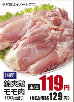国産 ●錦爽鶏モモ肉 1ｋｇ