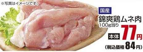 国産 ●錦爽鶏ムネ肉 1ｋｇ
