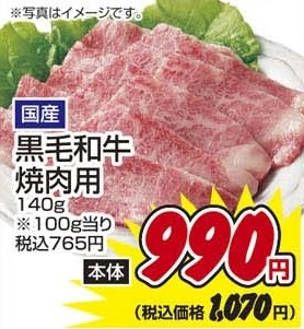 国産 ●黒毛和牛焼肉用 140g