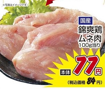 国産 ●錦爽鶏ムネ肉 1kg