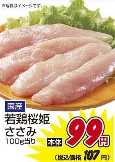 国産 ●若鶏桜姫ささみ 200g