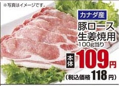 カナダ産 ●豚ロース生姜焼用 100g