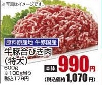 原料原産地 牛豚国産 ●牛豚合びき肉(特大) 600g
