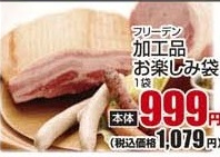 フリーデン ●加工品お楽しみ袋 １袋