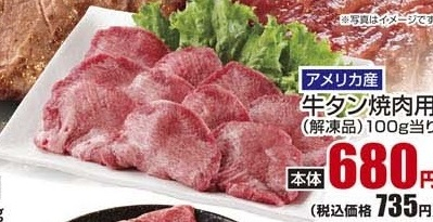 アメリカ産 ●牛タン焼肉用　解凍品 500ｇ