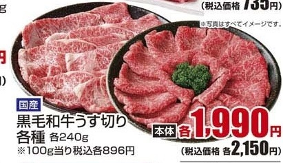 国産 ●黒毛和牛うす切り霜降り ２４０ｇ
