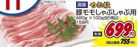 国産やまと豚 ●豚モモしゃぶしゃぶ用 ４８０ｇ
