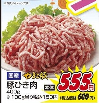国産やまと豚 ●豚ひき肉 ４００ｇ