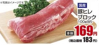 国産 ●豚ヒレブロック 400g