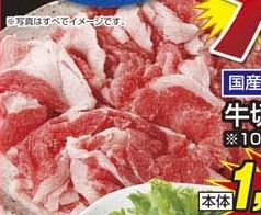 国産 ●牛切り落し 400g