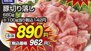 国産 ●麦小町豚切り落し 680g