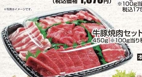 ●牛豚焼肉セット　（黒毛和牛入り） ４５０ｇ