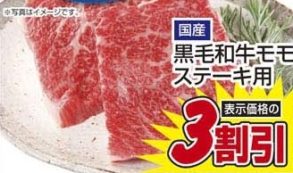 国産 ●黒毛和牛モモステーキ用 150g