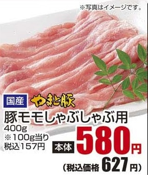 国産やまと豚 ●豚モモしゃぶしゃぶ用 ４００ｇ