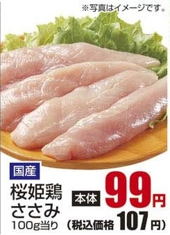 国産 ●桜姫鶏ささみ 400ｇ