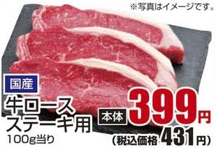 国産 ●牛ロースステーキ用 250g