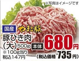 国産やまと豚 ●豚ひき肉(大) 500g