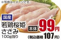 国産 ●若鶏桜姫ささみ 200ｇ