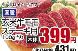国産 ●玄米牛モモステーキ用 250ｇ