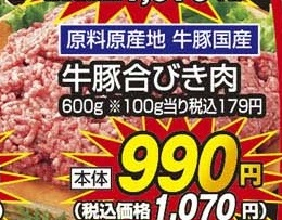 原料原産地　牛豚国産 ●牛豚合びき肉 ６００ｇ