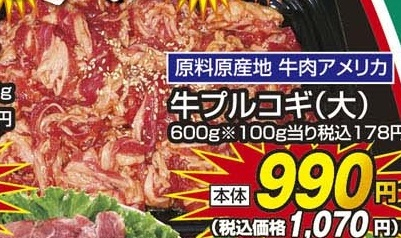 原料原産地　牛肉アメリカ ●牛プルコギ（大） ６００ｇ
