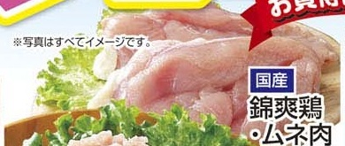 国産 ●錦爽鶏ムネ肉 250g