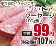 フードリエ ●ビアソーセージ 200g
