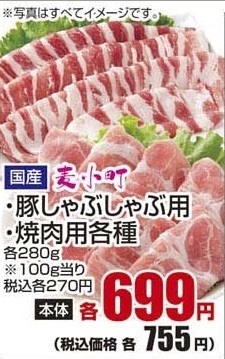 国産 ●麦小町豚ロースしゃぶしゃぶ用 ２８０ｇ