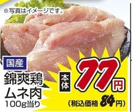 国産 ●錦爽鶏ムネ肉 1ｋｇ