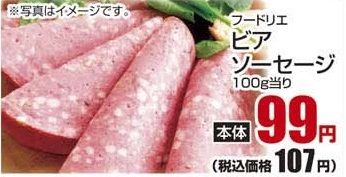 フードリエ ●ビアソーセージ 300ｇ
