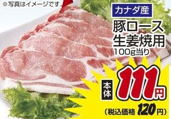 カナダ産 ●豚ロース生姜焼用 200ｇ