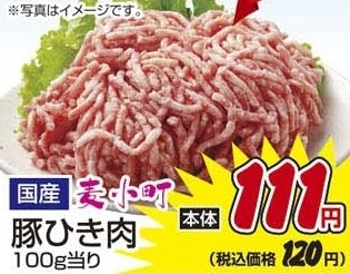 国産 ●麦小町豚ひき肉 500g
