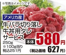 アメリカ産 ●牛バラ切り落し 牛丼用タレサービス 250g