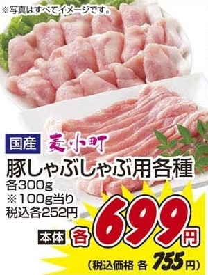 国産 ●麦小町豚ロースしゃぶしゃぶ用 300g