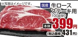 国産 ●牛ロースステーキ用 250ｇ
