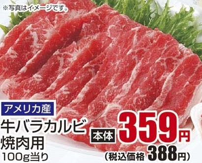 アメリカ産 ●牛バラカルビ焼肉用 400g
