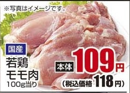 国産 ●若鶏モモ肉 500ｇ