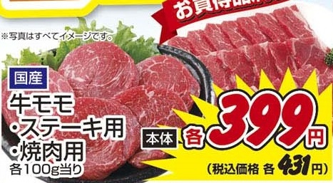 国産 ●牛モモ焼肉用 200g