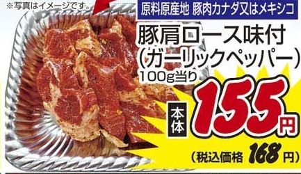 原料原産地　豚肉カナダ又はメキシコ ●豚肩ロース味付（ガーリックペッパー） 500ｇ