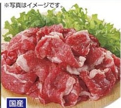 国産 ●牛切り落し 300g
