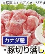 カナダ産 ●豚切り落し 300ｇ